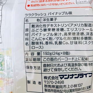 「マンナンライフ ララクラッシュ パイナップル味 袋24g×8」のクチコミ画像 by かみこっぷさん