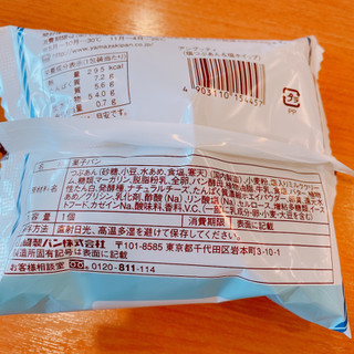 「ヤマザキ アングッティ 塩つぶあん＆塩ホイップ 袋1個」のクチコミ画像 by ぺりちゃんさん