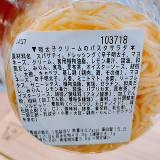 「セブン-イレブン 明太子クリームのパスタサラダ」のクチコミ画像 by ぺりちゃんさん