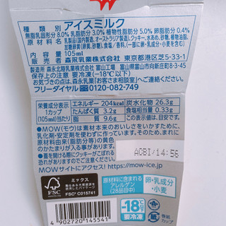 「森永 MOW PRIME バタークッキー＆クリームチーズ カップ105ml」のクチコミ画像 by ぺりちゃんさん