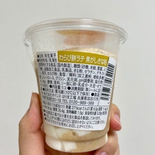 「ローソン Uchi Cafe’ わらび餅ラテ 焦がしきな粉」のクチコミ画像 by apricotさん