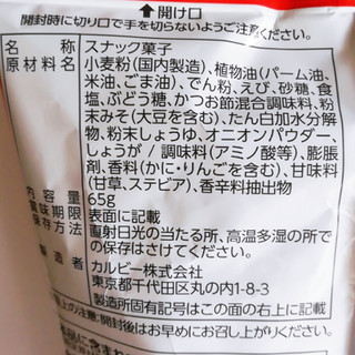 「カルビー かっぱえびせん てんぷら味 袋65g」のクチコミ画像 by ミヌゥさん