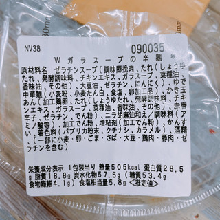 「セブン-イレブン Wガラスープの辛麺」のクチコミ画像 by ぺりちゃんさん
