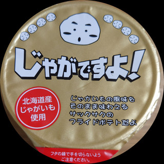 「タカチホ じゃがですよ！ 野沢菜入り わさび醤油味 カップ42g」のクチコミ画像 by tddtakaさん