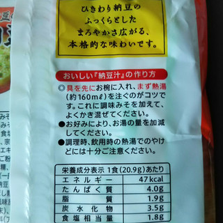 「神州一味噌 即席 ひきわり納豆汁 国産大豆の納豆 小ねぎ入 袋23.2g×3」のクチコミ画像 by レビュアーさん