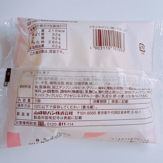 「ヤマザキ ふわふわスフレ桃レアチーズ 袋1個」のクチコミ画像 by ぺりちゃんさん