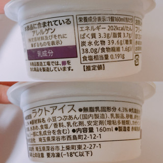 「セブンプレミアム あずき練乳氷 カップ160ml」のクチコミ画像 by ぺりちゃんさん