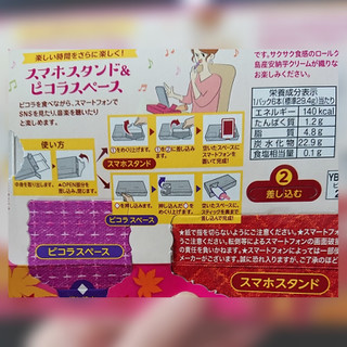 「YBC 紫のピコラ 安納芋味 箱6本×2」のクチコミ画像 by ﾎﾉﾎﾉさん