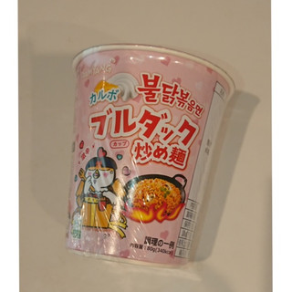 「三養ジャパン カルボナーラブルダック炒め麺 カップ80g」のクチコミ画像 by にゃもにゃもさん