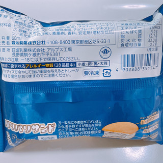 「森永製菓 パリパリサンド 袋60ml」のクチコミ画像 by ぺりちゃんさん
