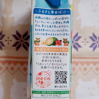 「カゴメ 野菜生活100 沖縄シークヮーサーミックス パック195ml」のクチコミ画像 by ひよどっとさん