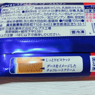 「森永製菓 ビスケットサンド ダースミルク 袋105ml」のクチコミ画像 by ice-tokkoさん