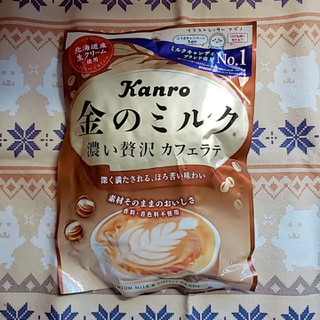 「カンロ 金のミルクキャンディ カフェラテ 袋70g」のクチコミ画像 by ひよどっとさん