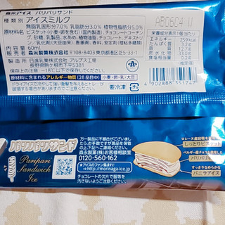 「森永製菓 パリパリサンド 袋60ml」のクチコミ画像 by ひよどっとさん