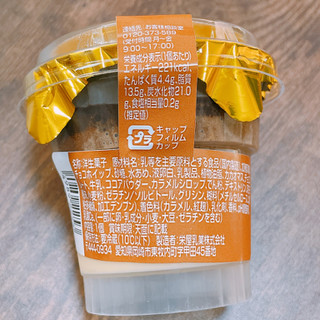 「アンデイコ チョコレートケーキプリン カップ1個」のクチコミ画像 by ぺりちゃんさん