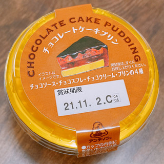 「アンデイコ チョコレートケーキプリン カップ1個」のクチコミ画像 by ぺりちゃんさん