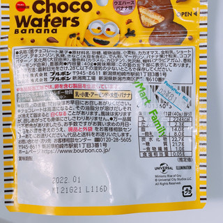 「ブルボン チョコウエハース バナナ味 ミニオン 袋40g」のクチコミ画像 by ぺりちゃんさん