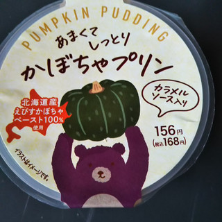 「トーラク かぼちゃプリン カップ95g」のクチコミ画像 by レビュアーさん