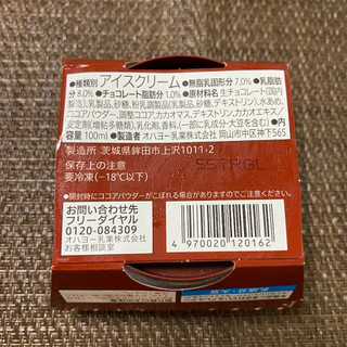 「セブンプレミアム 生チョコアイス カップ100ml」のクチコミ画像 by ちいぼうさん