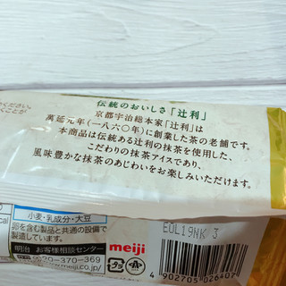 「辻利 お濃い抹茶 チョコレート＆クランチ 袋90ml」のクチコミ画像 by ice-tokkoさん