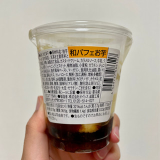 「ローソン Uchi Cafe’ 和パフェ お芋」のクチコミ画像 by apricotさん
