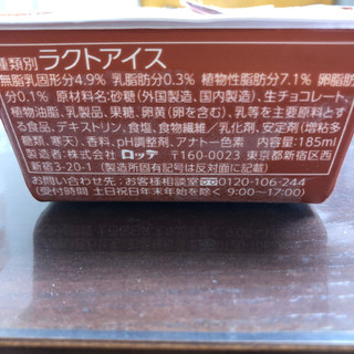 「ロッテ 爽 生チョコinバニラ カップ185ml」のクチコミ画像 by だるかれーさん