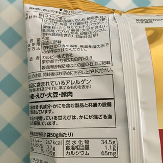 「カルビー かっぱえびせん 甘えび 袋50g」のクチコミ画像 by ダックス姫さん