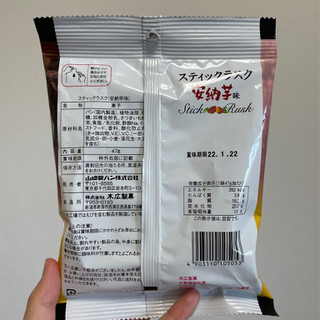 「ヤマザキ スティックラスク 安納芋味 袋47g」のクチコミ画像 by apricotさん