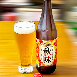 「KIRIN 秋味 瓶」のクチコミ画像 by ビールが一番さん
