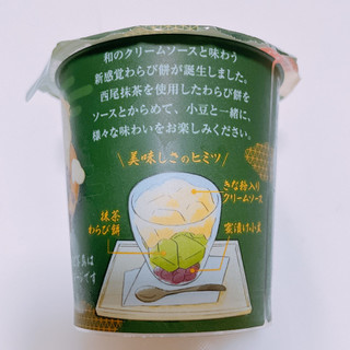 「EMIAL 和くりぃむそーすのわらび餅 カップ135g」のクチコミ画像 by ぺりちゃんさん