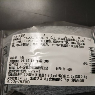 「セブン-イレブン 北海道十勝産小豆使用 クリーム大福」のクチコミ画像 by レビュアーさん