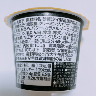 「EMIAL カラメルゼリーに恋したバタープリン カップ1個」のクチコミ画像 by ぺりちゃんさん