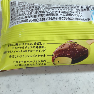 「森永 PARM ダブルチョコ ピスタチオ＆チョコレート 袋80ml」のクチコミ画像 by ice-tokkoさん