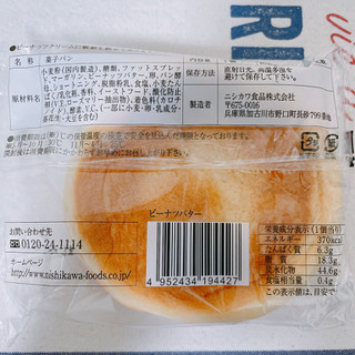 「ニシカワパン ピーナツバター 袋1個」のクチコミ画像 by ボスレーさん