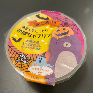 「トーラク かぼちゃプリン カップ95g」のクチコミ画像 by ちいぼうさん