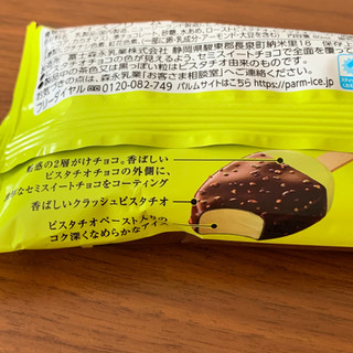 「森永 PARM ダブルチョコ ピスタチオ＆チョコレート 袋80ml」のクチコミ画像 by 7070さん
