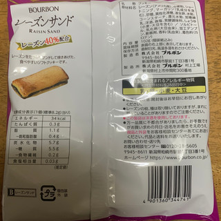 「ブルボン レーズンサンド 袋8本」のクチコミ画像 by きりみちゃんさん