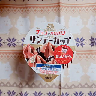 「森永製菓 サンデーカップ カップ180ml」のクチコミ画像 by ひよどっとさん