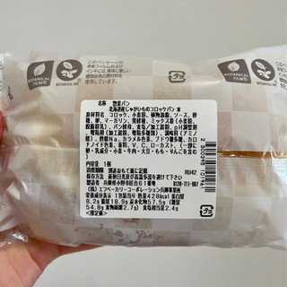 「セブン-イレブン 北海道産じゃがいものコロッケパン」のクチコミ画像 by apricotさん