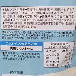 「湖池屋 じゃがいも心地 ブランド芋くらべ スノーマーチ 平釜の塩 袋53g」のクチコミ画像 by ミヌゥさん