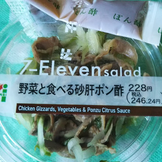 「セブン-イレブン 野菜と食べる砂肝ポン酢」のクチコミ画像 by レビュアーさん