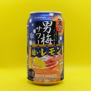 「サッポロ 男梅サワー 追いレモン 冬の旨み 缶350ml」のクチコミ画像 by チューハイ好きなSさん