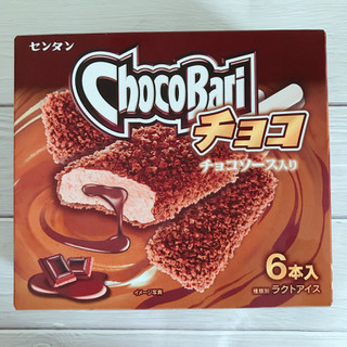 「センタン チョコバリ チョコ 箱52ml×6」のクチコミ画像 by ice-tokkoさん