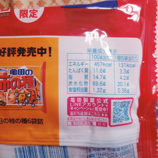 「亀田製菓 亀田の柿の種 辛さ5倍 袋173g」のクチコミ画像 by ひよどっとさん