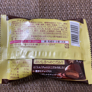 「ロッテ 冬のチョコパイアイス 袋50ml」のクチコミ画像 by ちいぼうさん