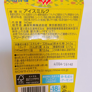 「森永 MOW special ピスタチオ＆チョコレート」のクチコミ画像 by ぺりちゃんさん
