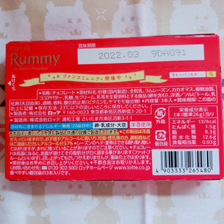 「ロッテ ラミー 箱2本」のクチコミ画像 by ひよどっとさん