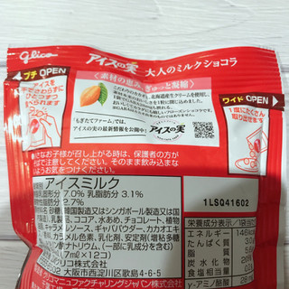 「江崎グリコ アイスの実 大人のミルクショコラ 袋12個」のクチコミ画像 by ice-tokkoさん