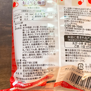 「三幸製菓 粒より小餅 袋48g」のクチコミ画像 by ぺりちゃんさん