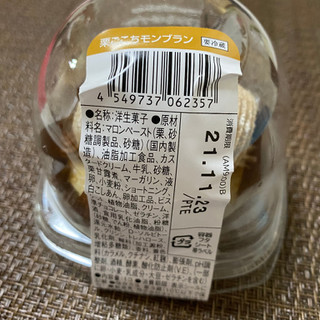 「ローソン Uchi Cafe’ Specialite 栗ごこちモンブラン」のクチコミ画像 by ちいぼうさん